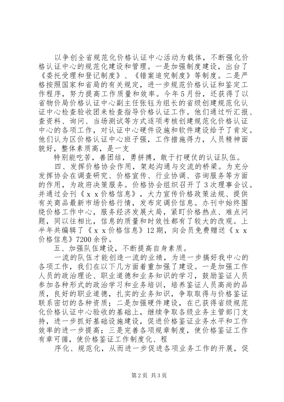 价格认证中心总结价格认证中心前景如何_第2页