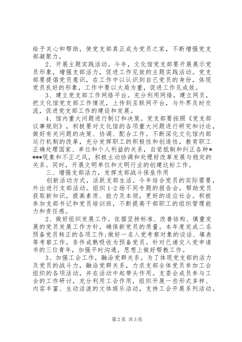 基层党组织学习计划_第2页