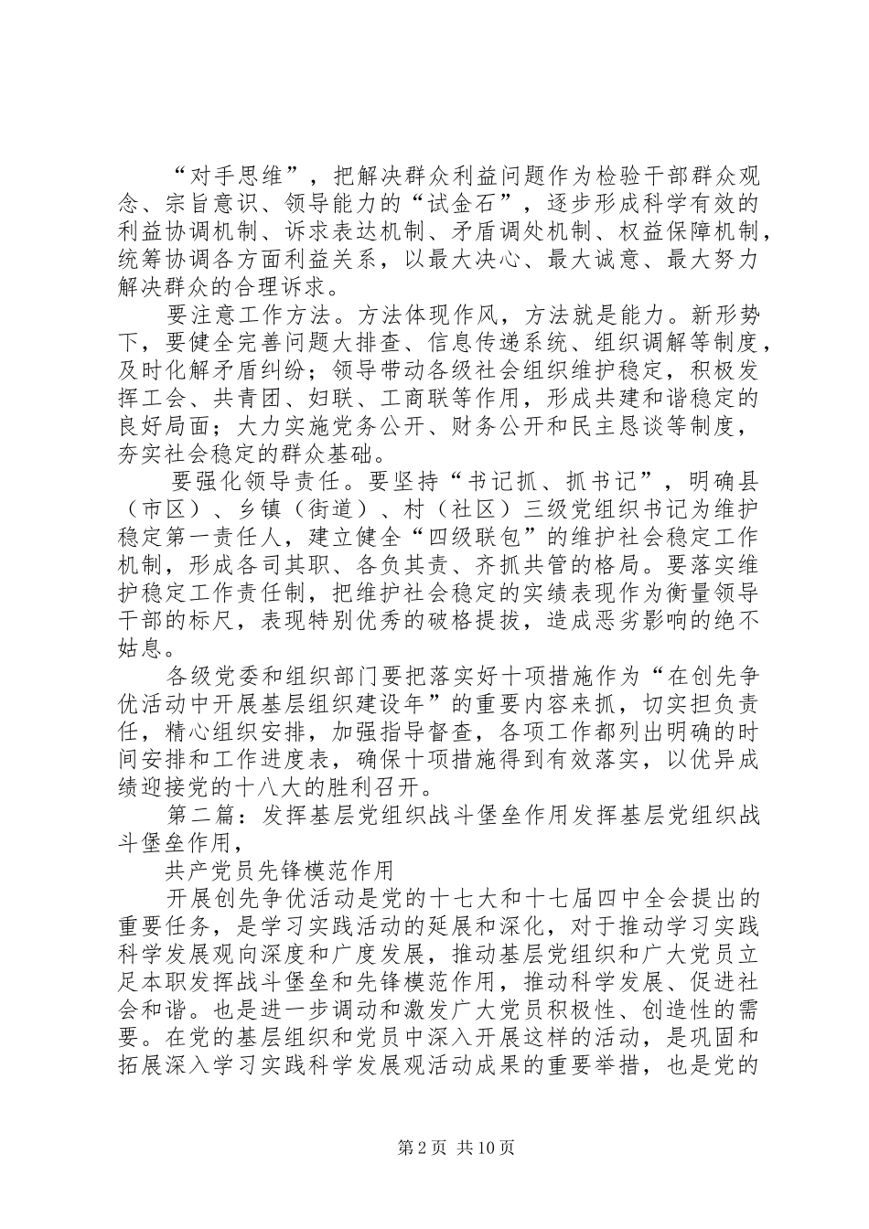 基层党组织要在维护社会稳定中发挥战斗堡垒作用_第2页
