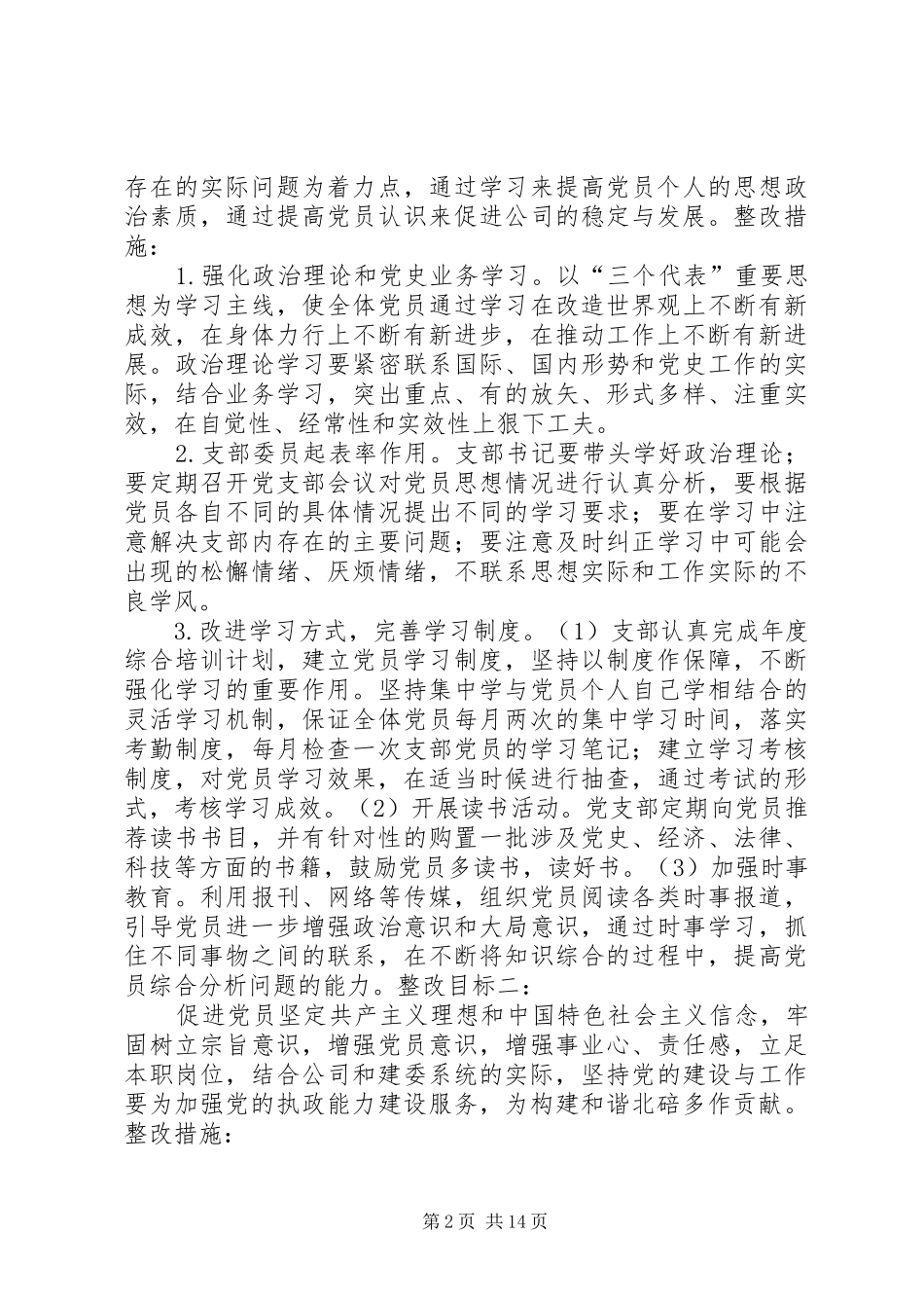 基层党组织整改措施五篇_第2页