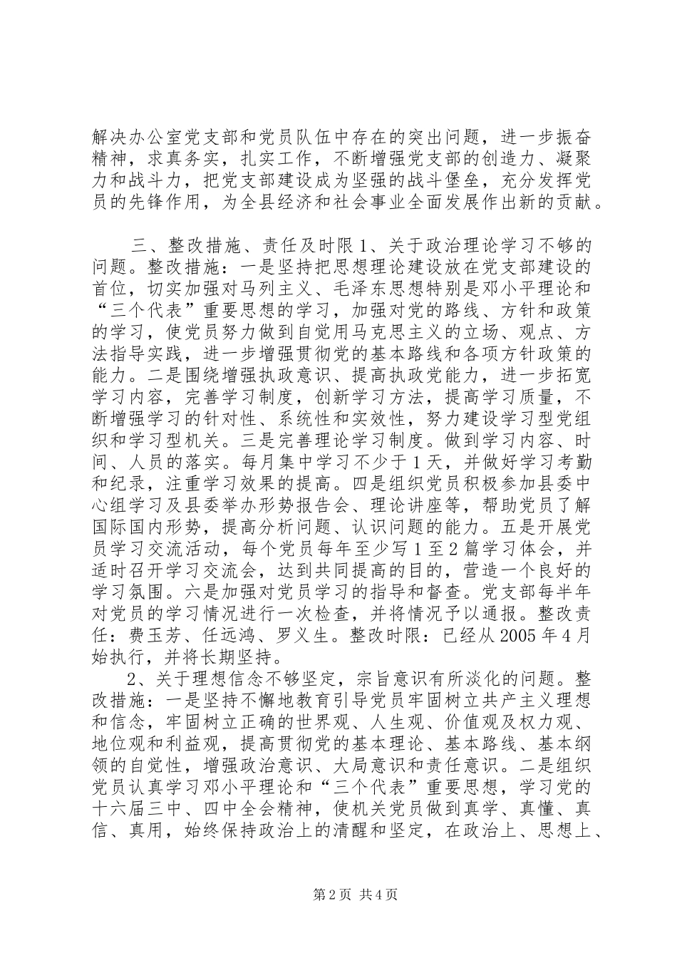 基层党组织整改方案_第2页