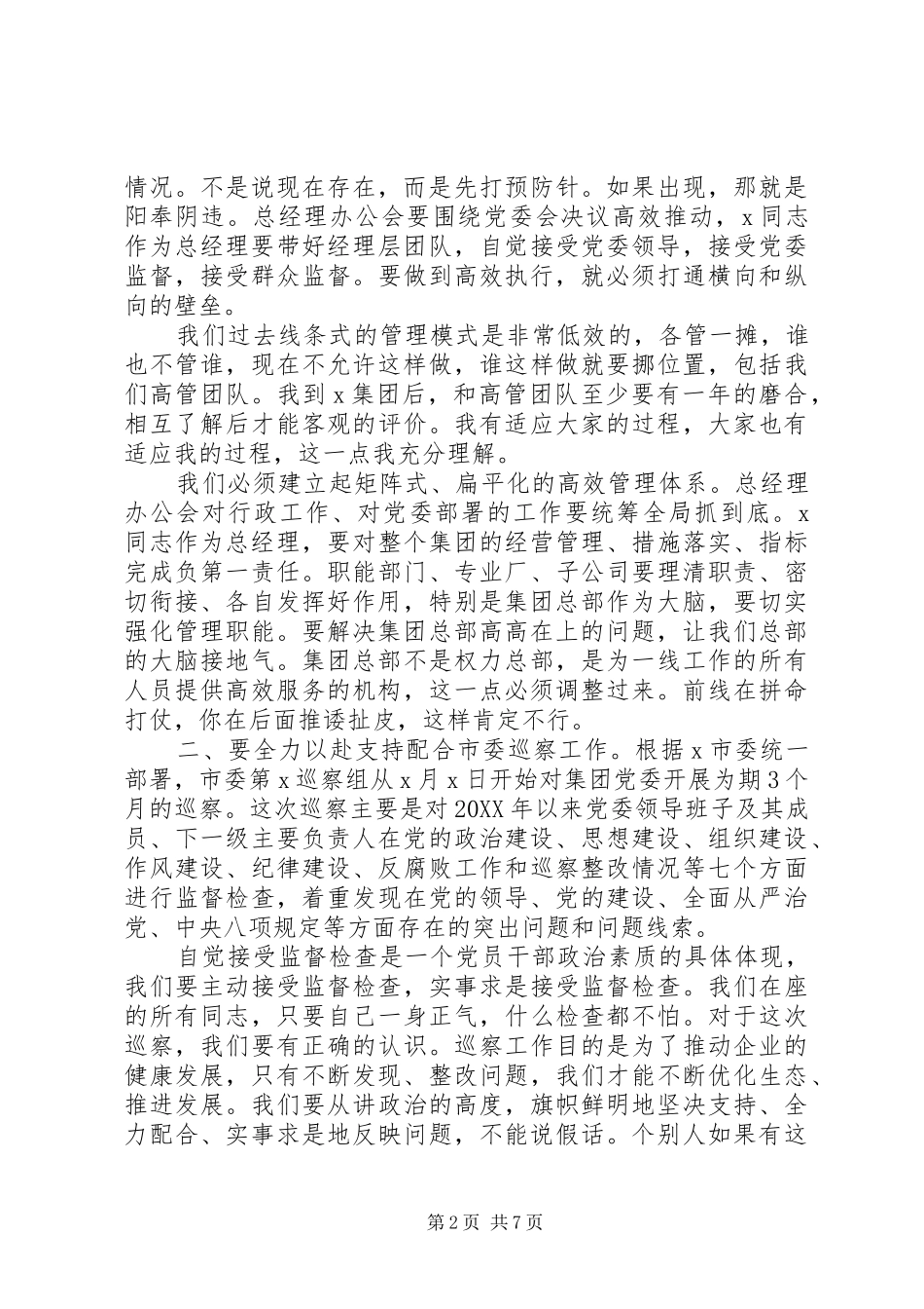 坚持党的领导加强党的建设在X集团党委扩大会议上的致辞_第2页