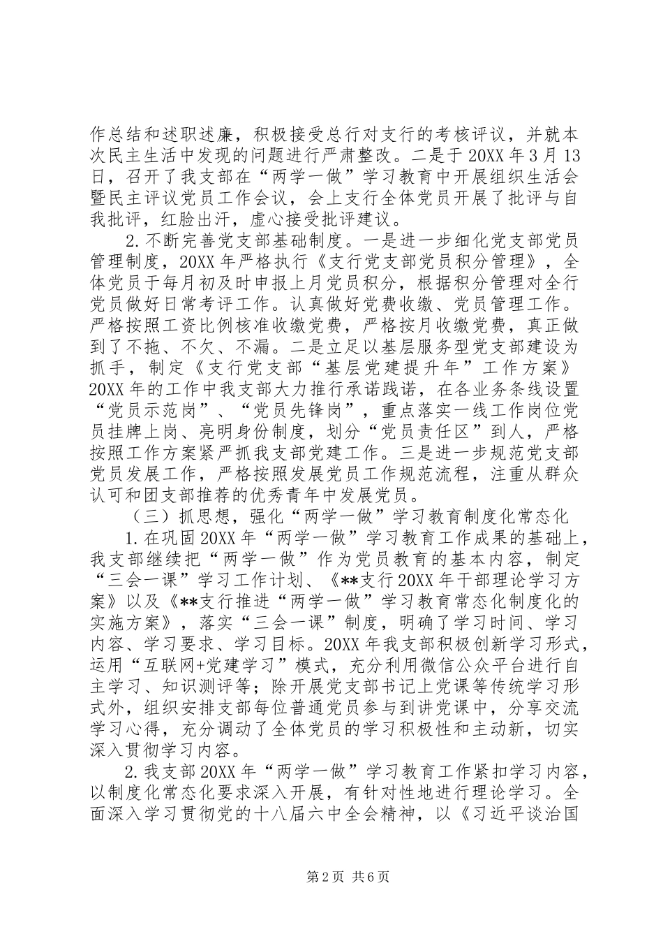 基层党组织抓党建工作总结及党建工作计划_第2页