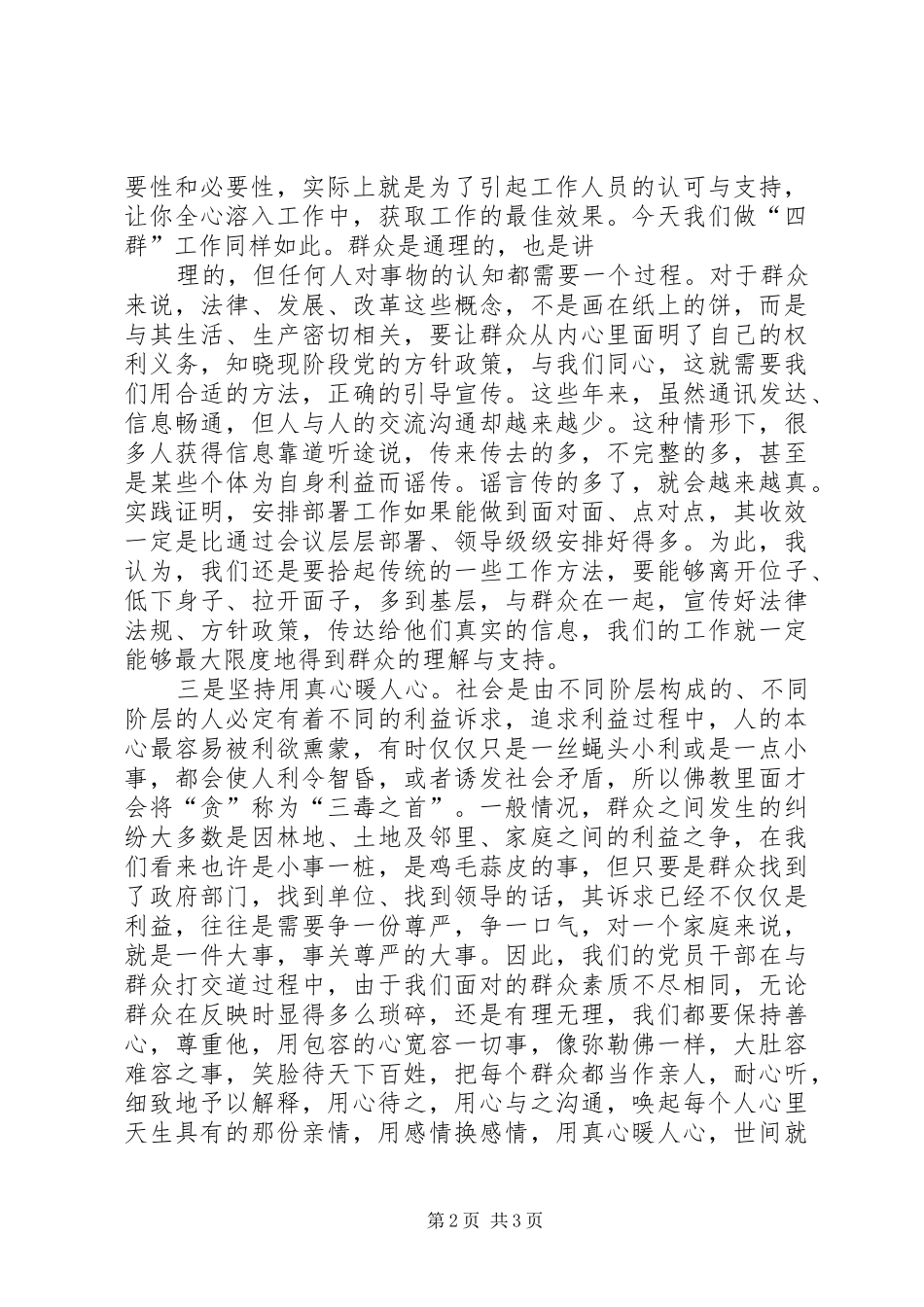 坚持根本宗旨发挥党员作用心得体会精_第2页