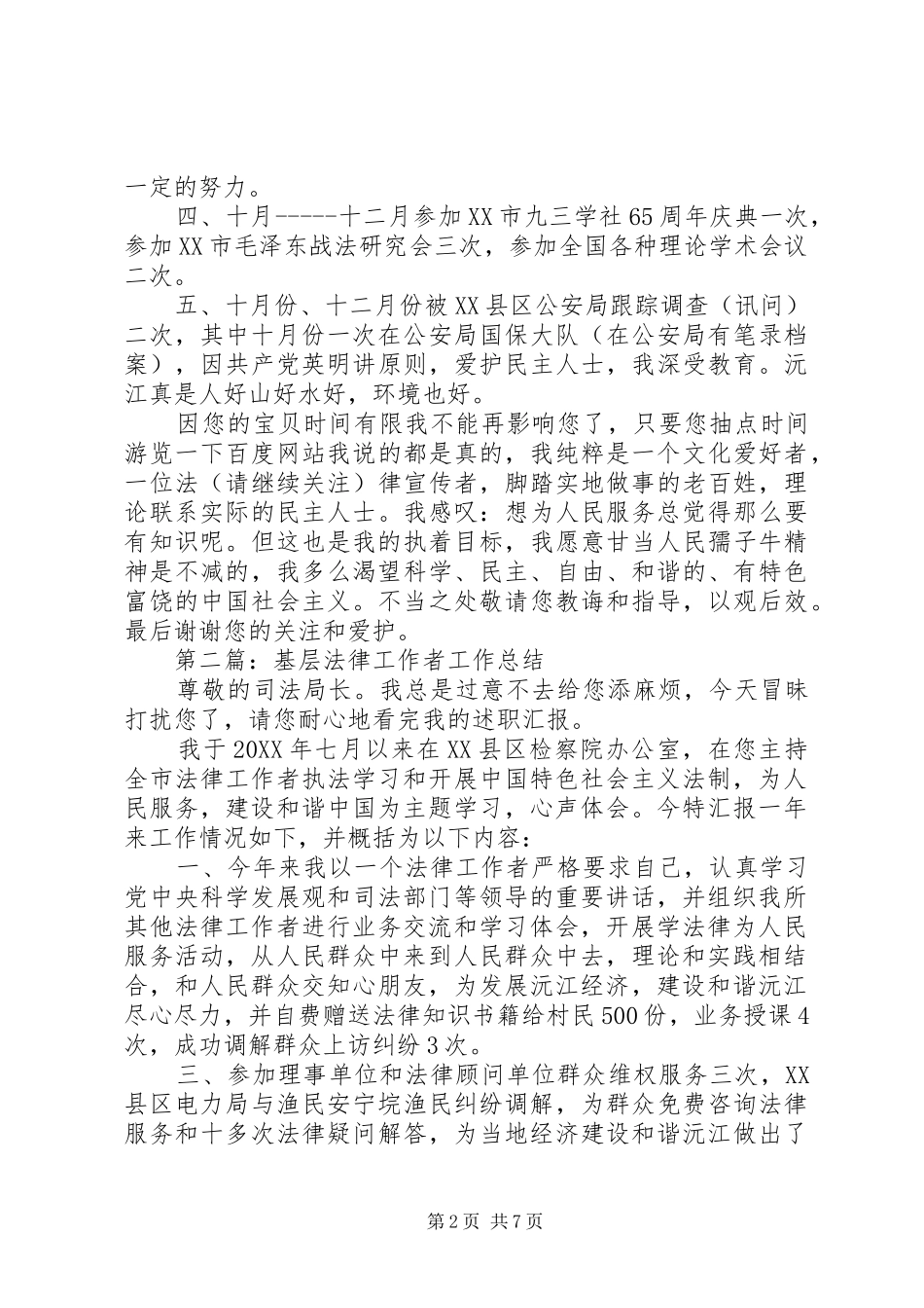 基层法律工作者工作总结多篇_第2页