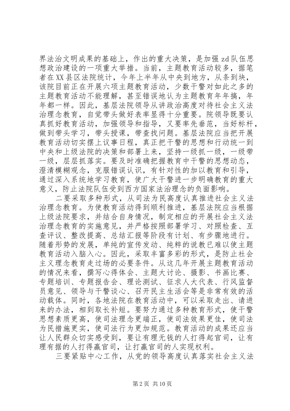 基层法院与社会主义法治理念教育范文大全_第2页