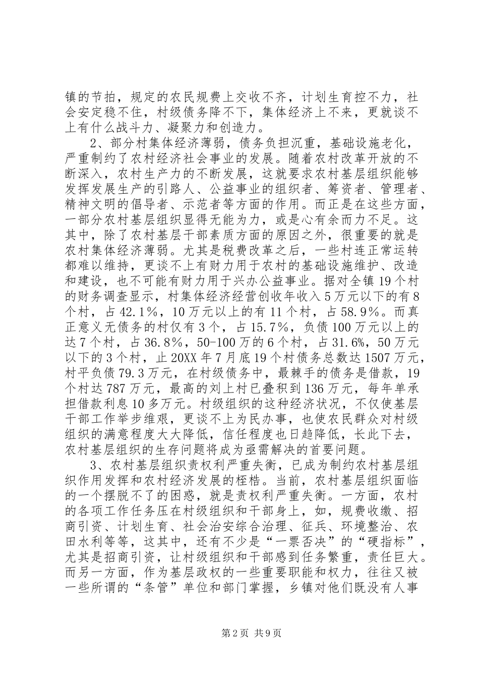 基层反映关于加强农村文化广场建设与管理的建议_第2页