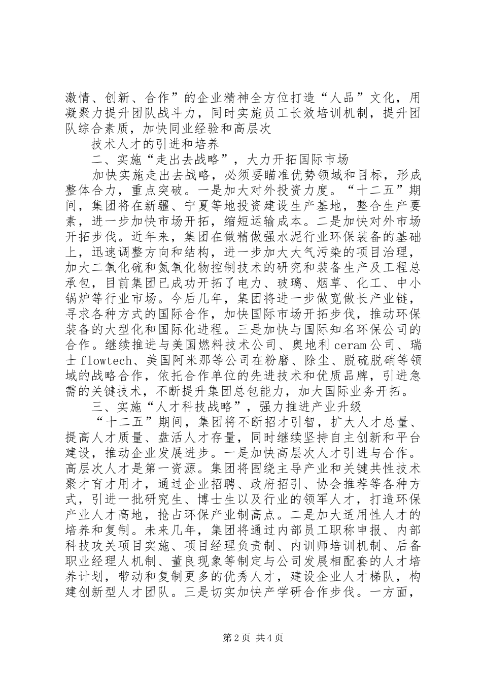 坚持科技打造做大做强环保产业改_第2页