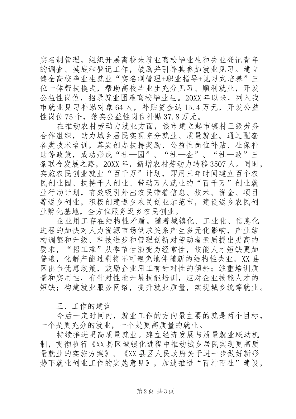 基层反映浅谈县区就业工作的现状难题和建议_第2页