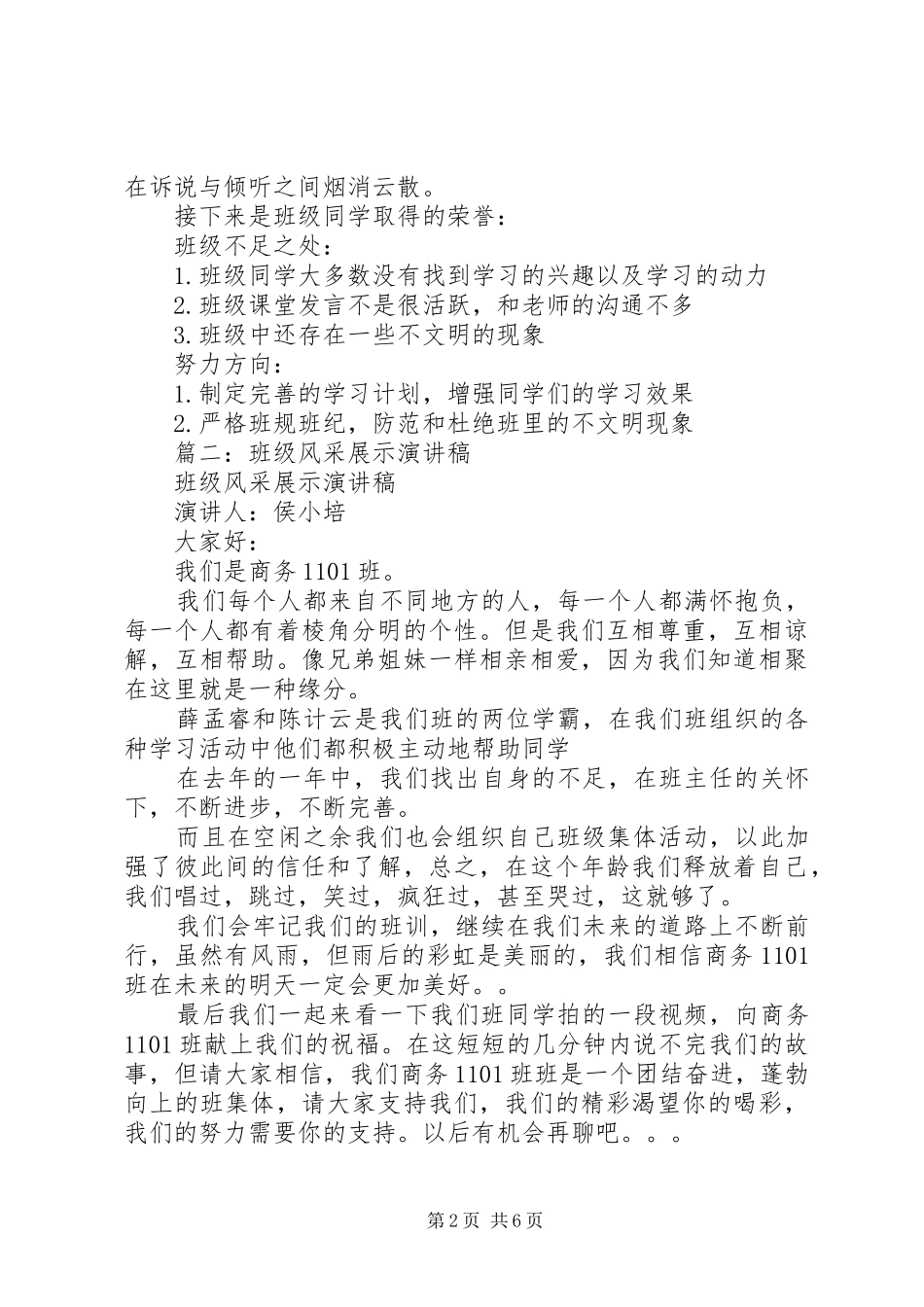 坚持科学发展展示国土风采演讲稿_第2页