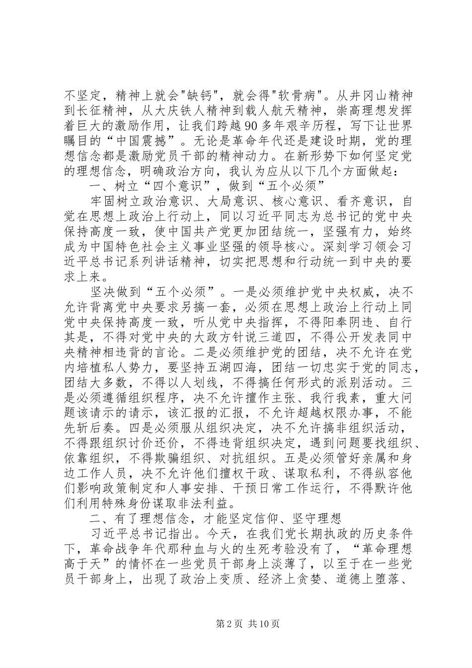 坚持理想信念明确政治方向范文模版_第2页