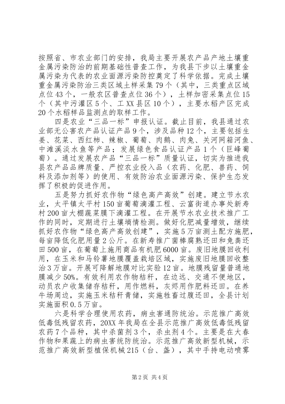 基层反映县区农业面源污染治理存在困难和政策建议_第2页