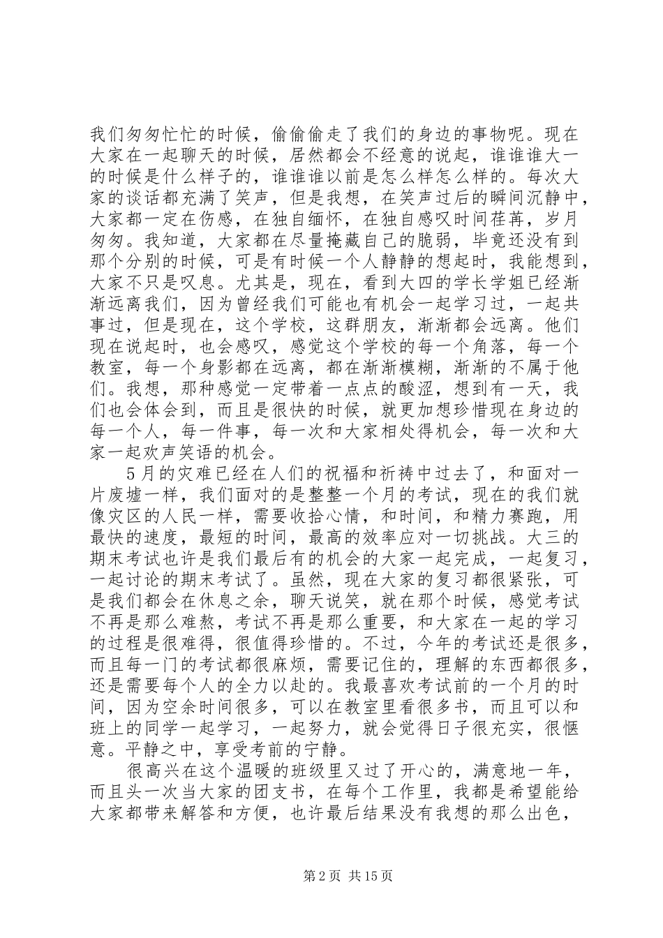 坚持思想汇报多篇_第2页