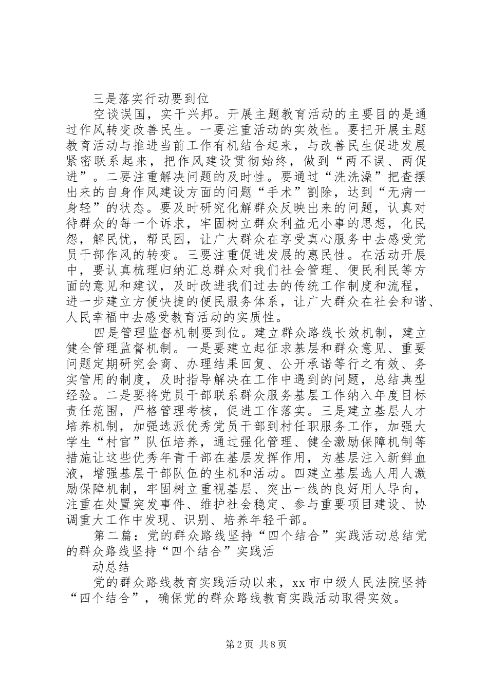 坚持四个到位扎实走好党的群众路线教育实践活动_第2页