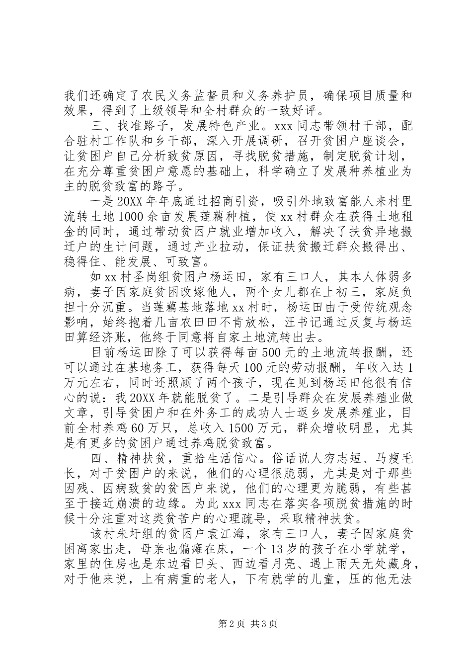 基层扶贫工作先进个人事迹材料_第2页
