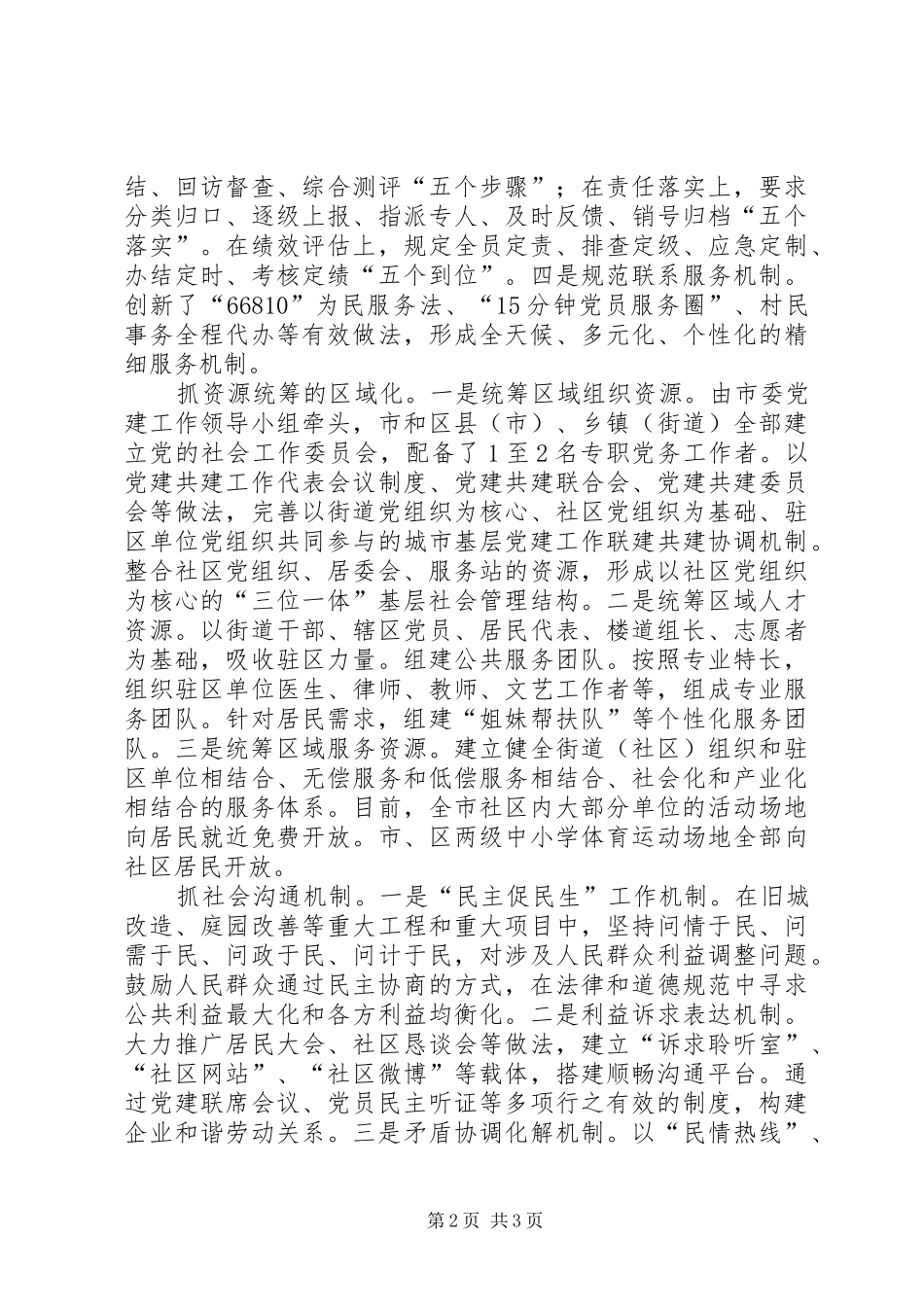 基层服务型党组织的主要任务是以服务型党组织建设促进基层社会管理创新_第2页