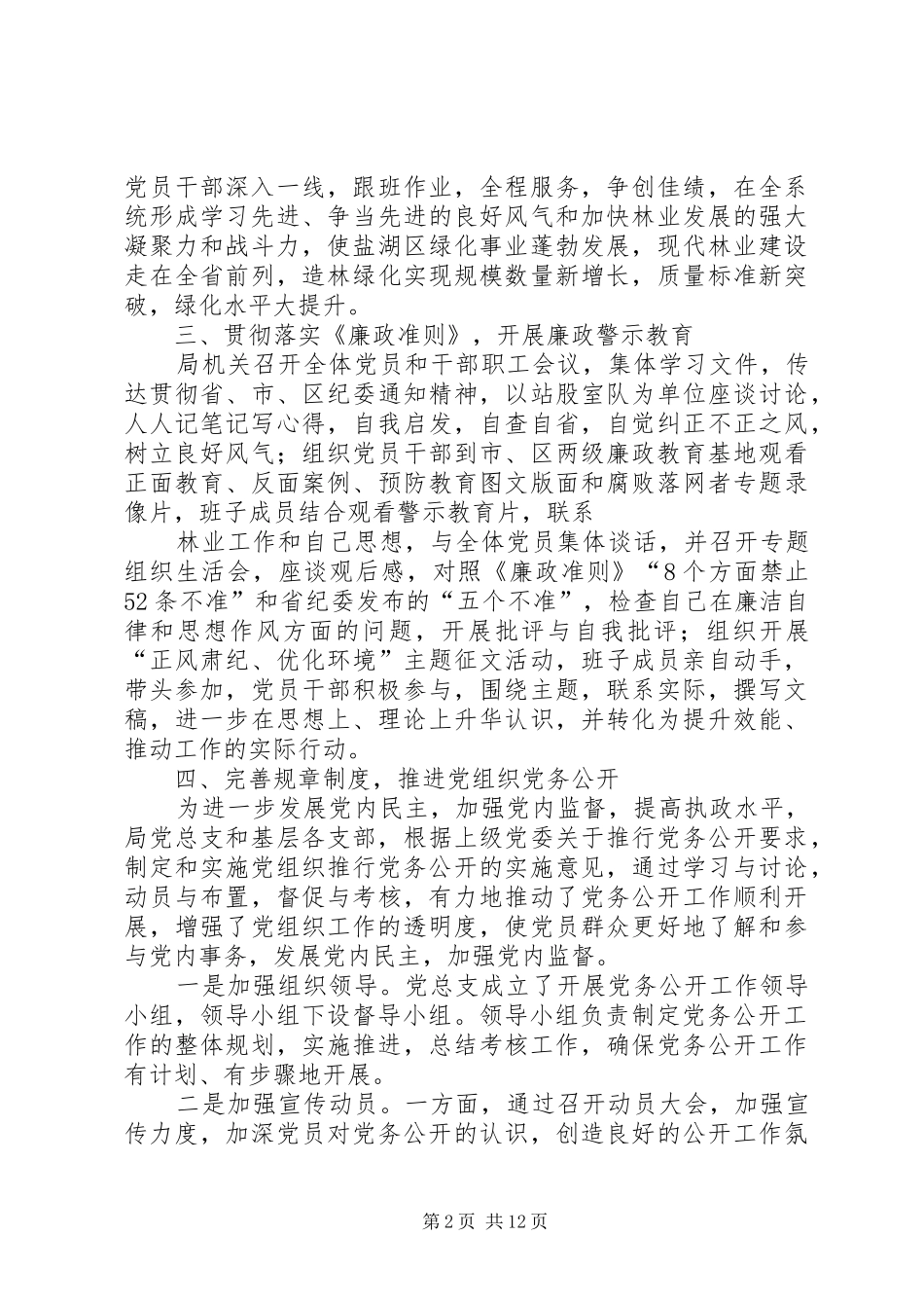 基层干部党务工作总结多篇_第2页