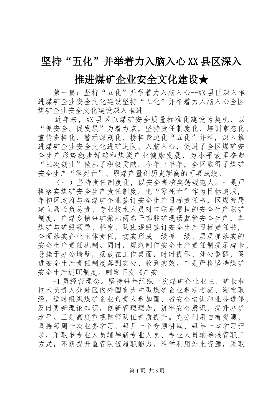 坚持五化并举着力入脑入心县区深入推进煤矿企业安全文化建设_第1页