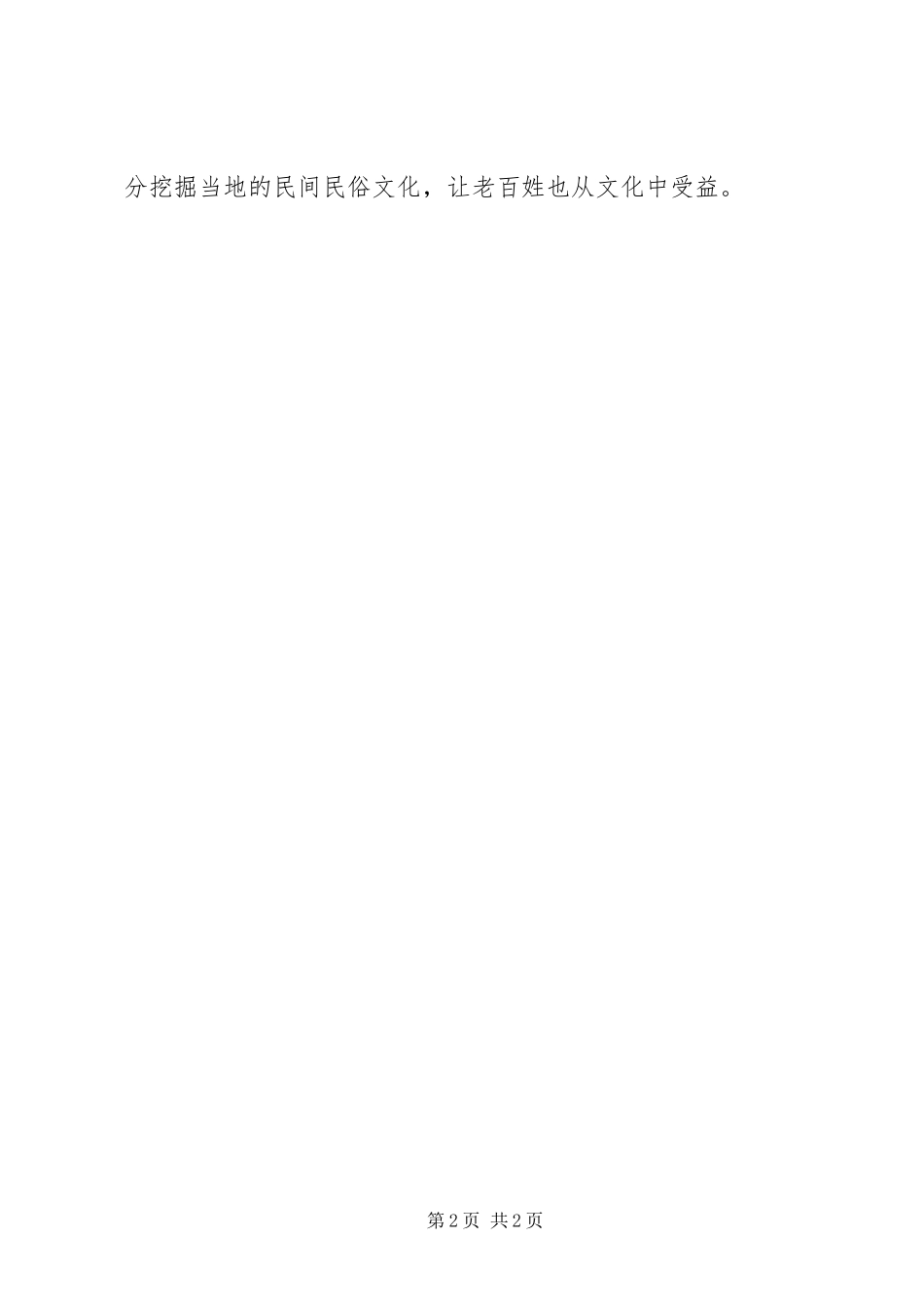 基层干部分类选学培训学习心得范文模版_第2页