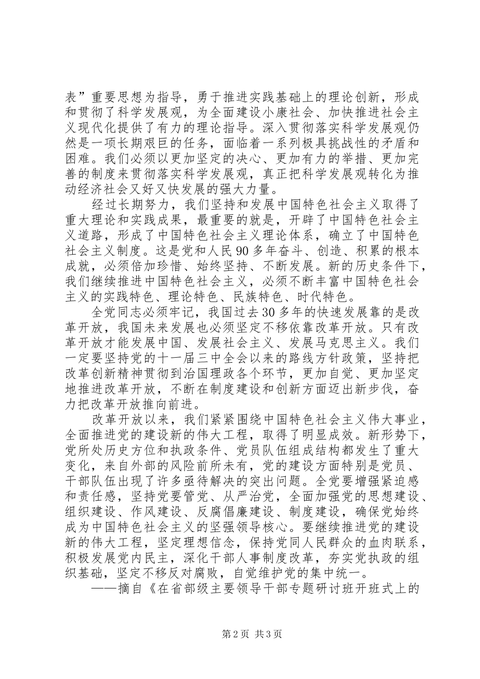坚定不移反对腐败自觉维护党的集中统一红旗明确坚定不移反对三股势力_第2页