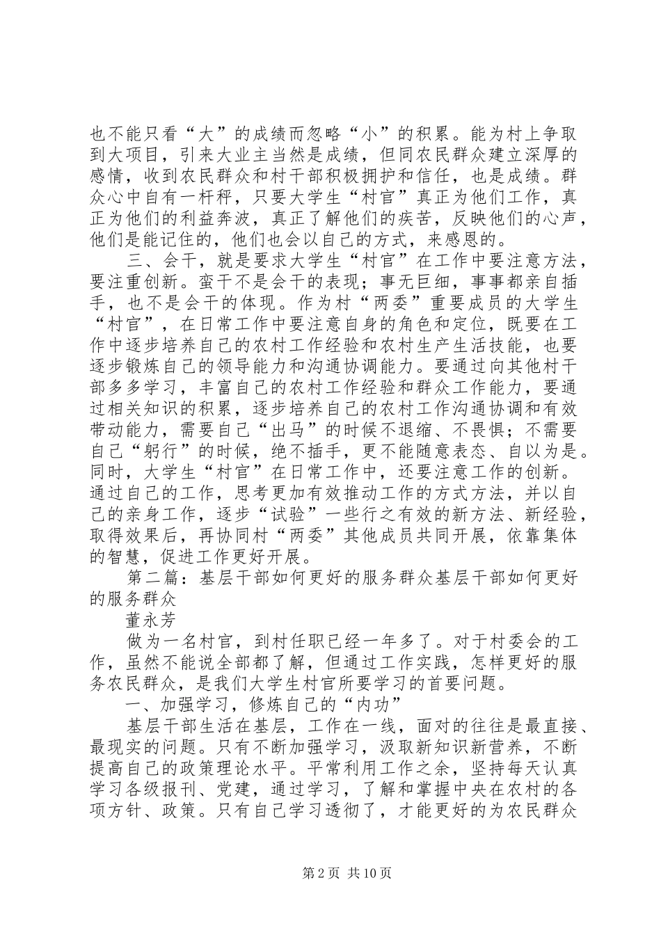 基层干部如何更好地服务群众优秀范文五篇_第2页