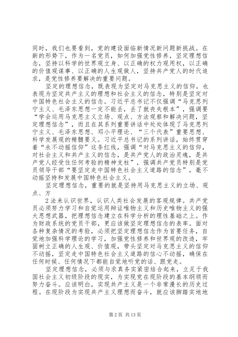 坚定理想信念明确政治方向合集_第2页