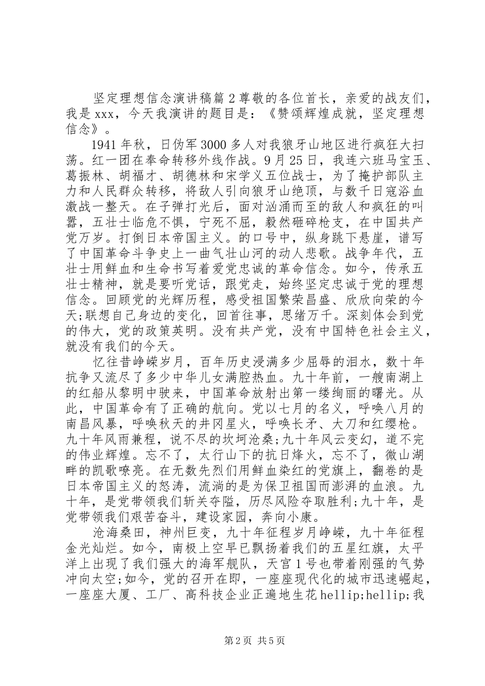 坚定理想信念演讲稿篇_第2页
