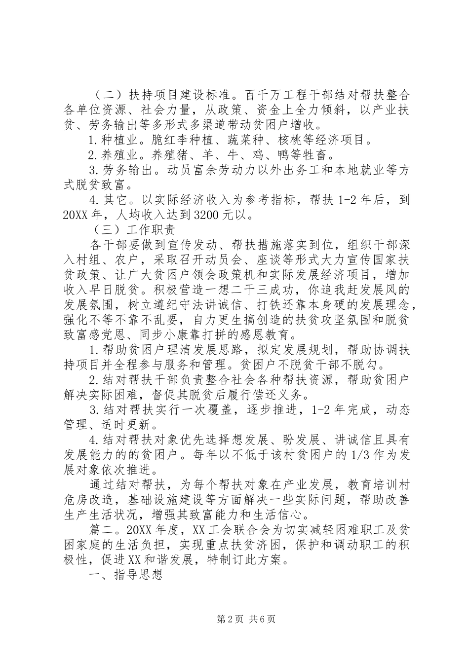 基层工会帮扶救助制度多篇_第2页