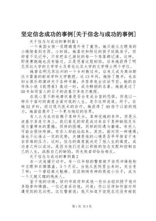 坚定信念成功的事例关于信念与成功的事例