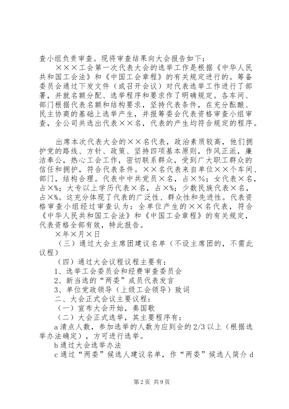 基层工会会员代表大会的筹备和召开_第2页