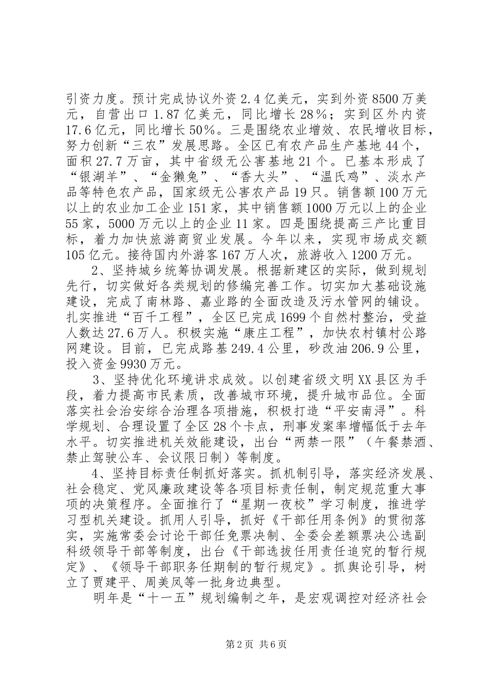 坚定信心创新破难加快县区经济社会发展步伐_第2页