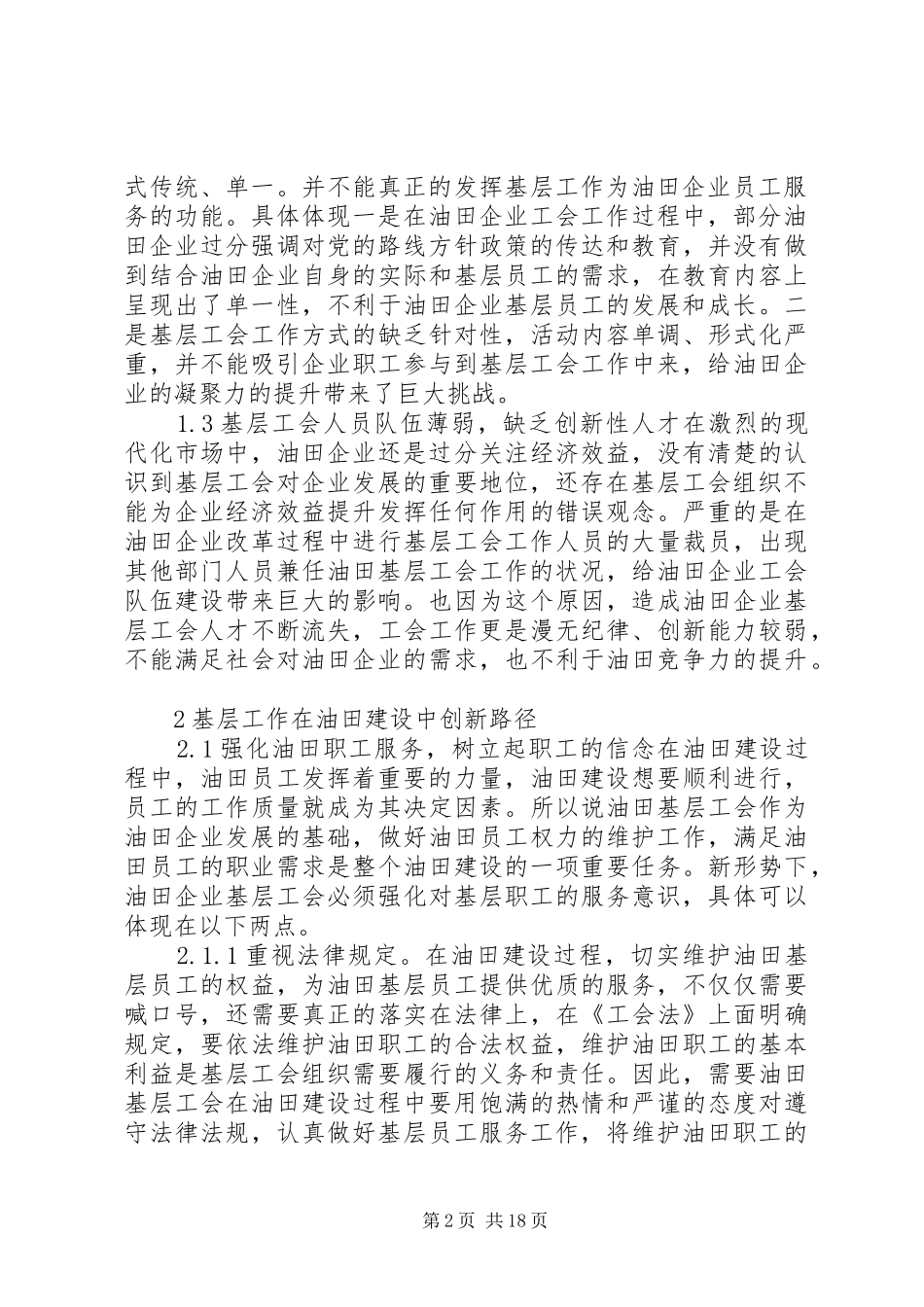 基层工会在油田建设中的创新途径探索五篇材料_第2页