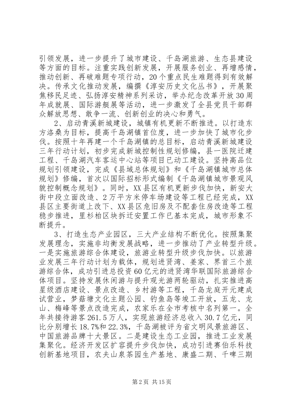 坚定信心抓发展共克时艰干成事迎难而上开创以湖县区新局面_第2页