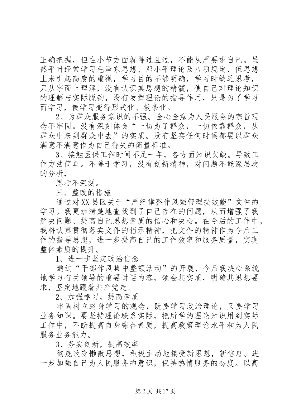 坚决克服懒散思想切实提高工作效率高宇_第2页