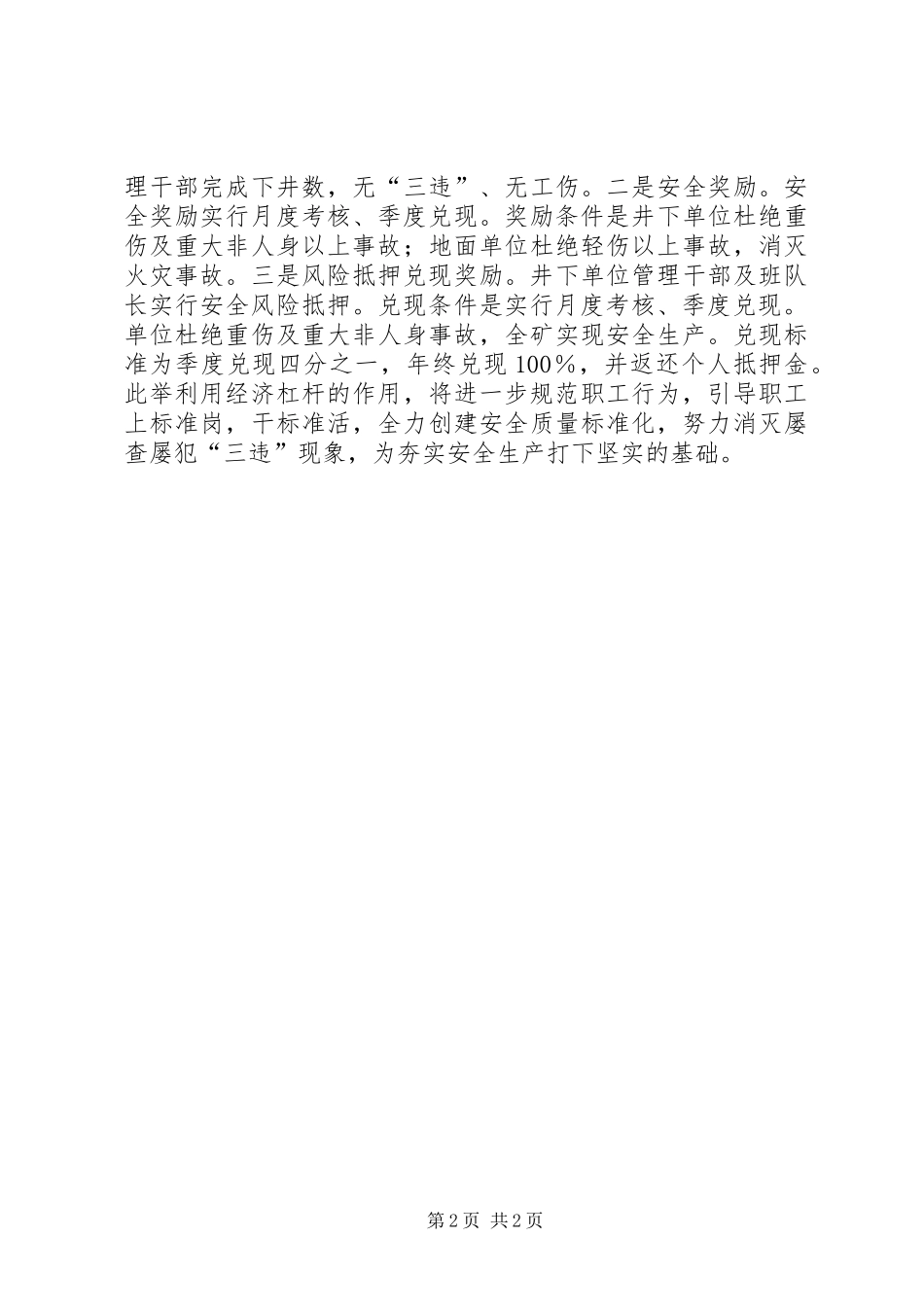 基层工作安全工作的重点在基层_第2页