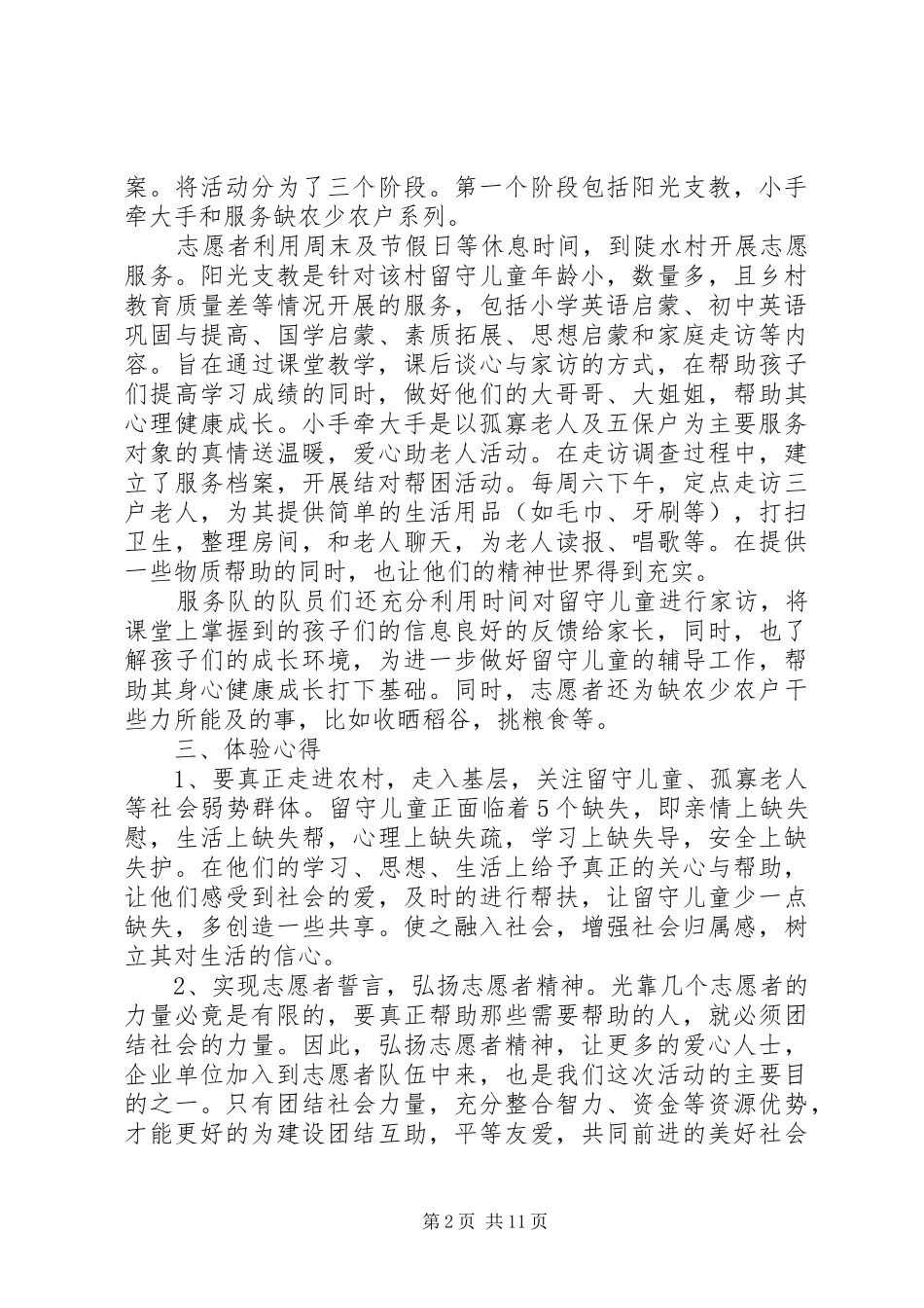 基层工作学习体验月个人工作总结多篇_第2页