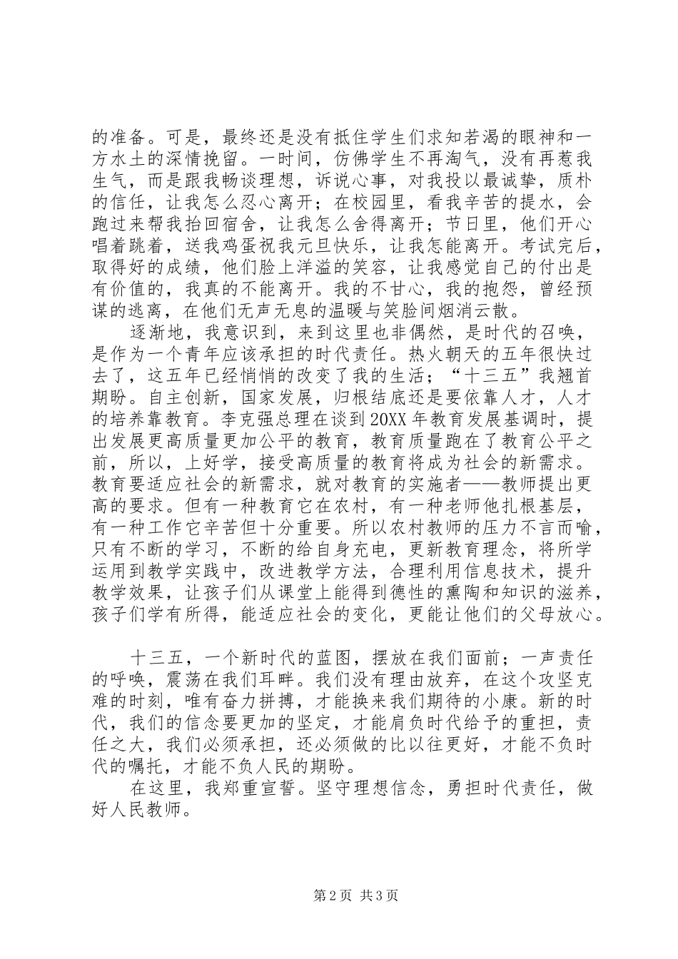 坚守理想信念勇担时代责任最终版_第2页