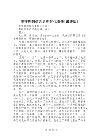坚守理想信念勇担时代责任最终版