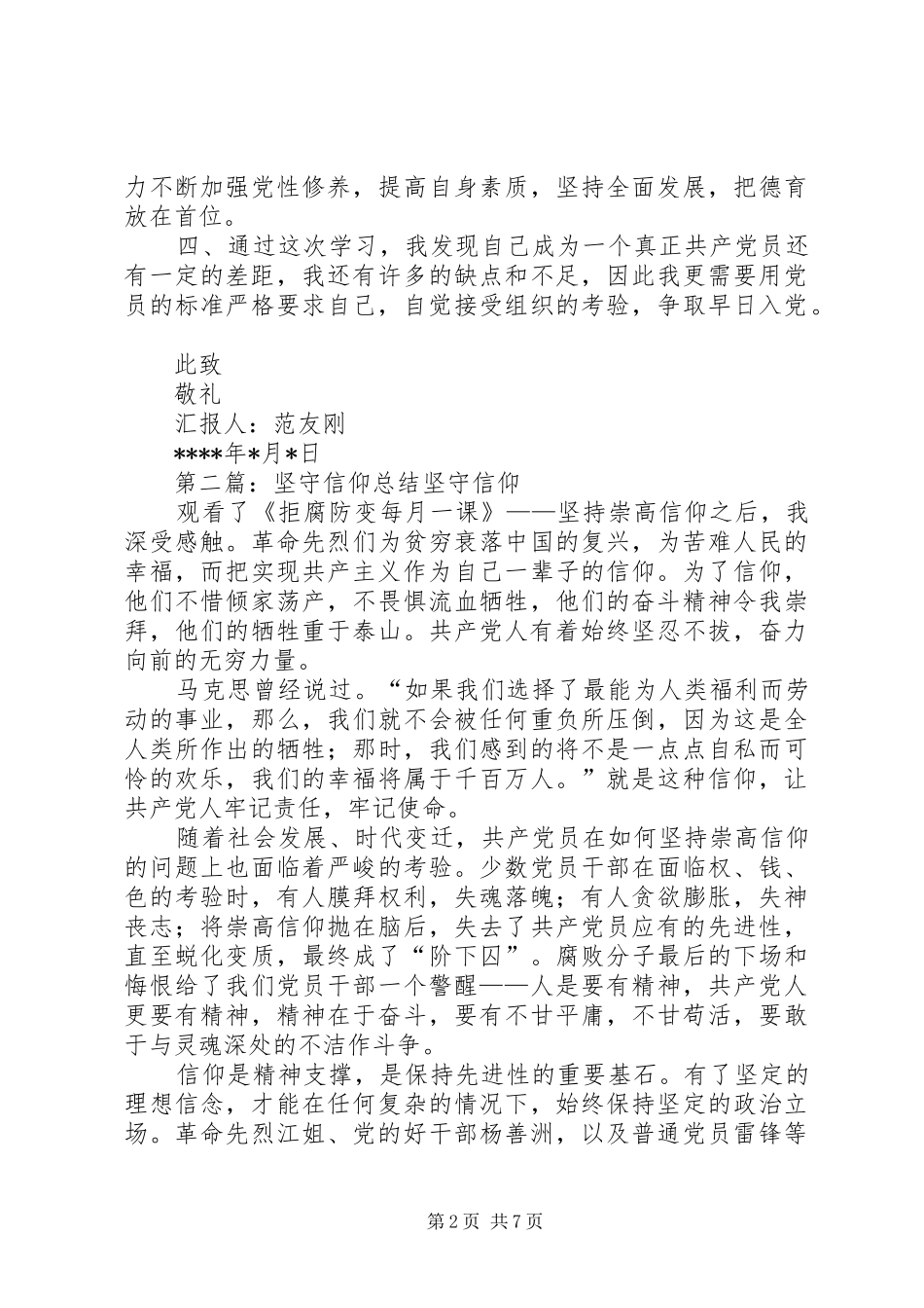 坚守我的信仰范文大全_第2页