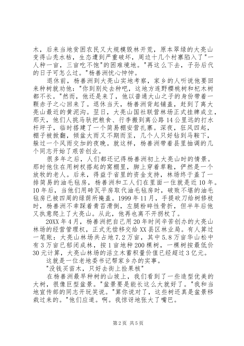 坚守信念绿染大亮山记县区人大代表原保山地委书记杨善洲_第2页