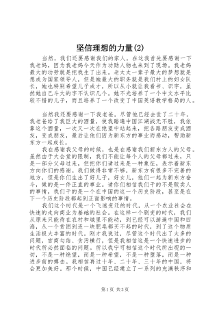 坚信理想的力量