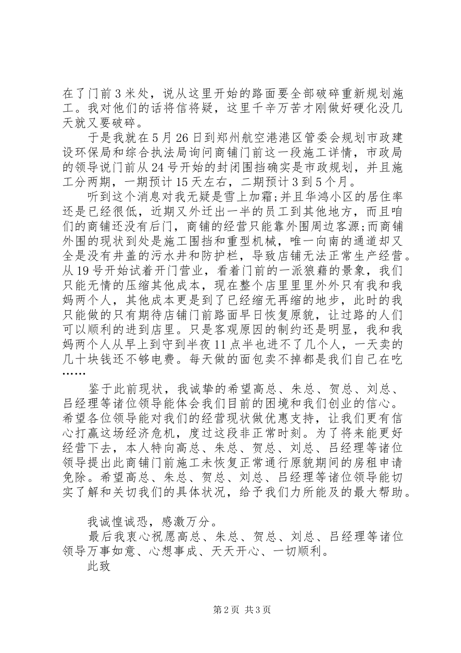 减免租金申请书三湾路推荐五篇_第2页