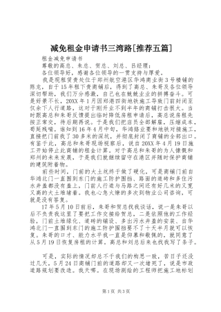 减免租金申请书三湾路推荐五篇