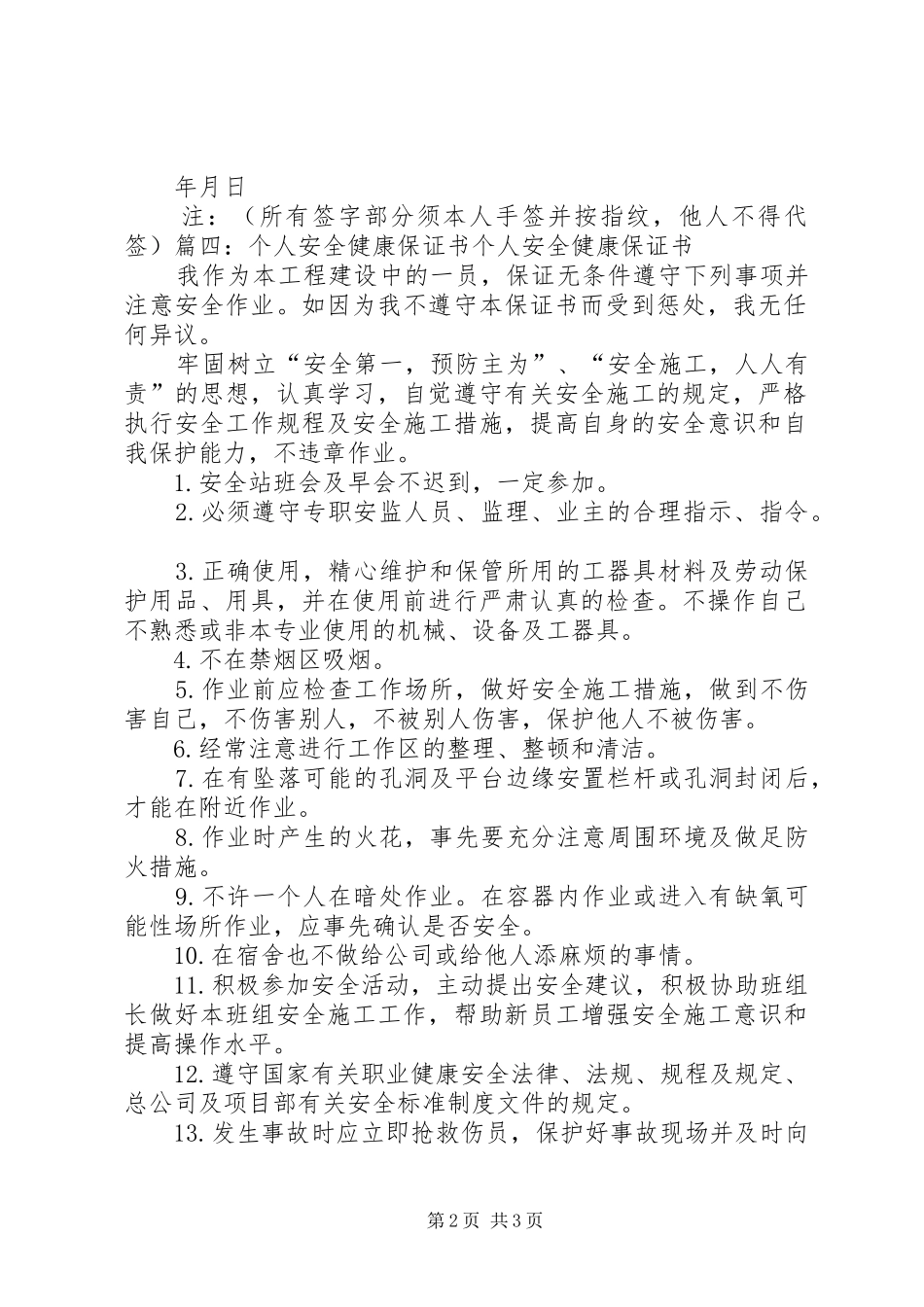 健康保证书模版_第2页