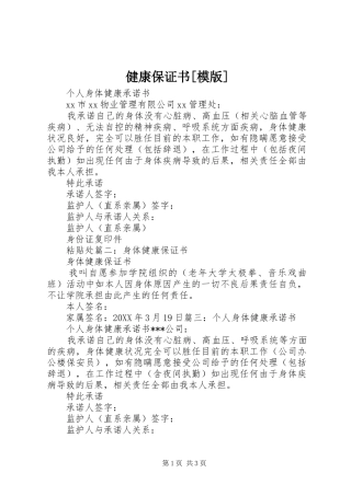 健康保证书模版