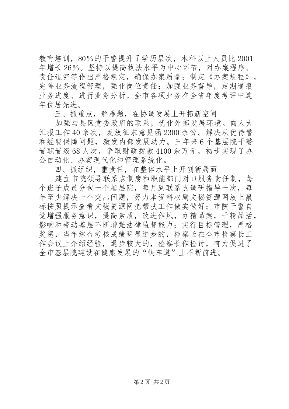 基层检察院建设事迹材料_第2页