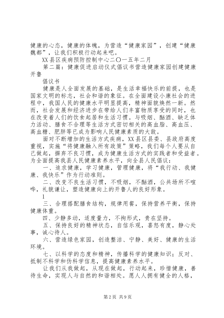 健康促进启动仪式倡议书推荐五篇_第2页