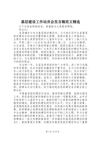 基层建设工作动员会讲话稿范文