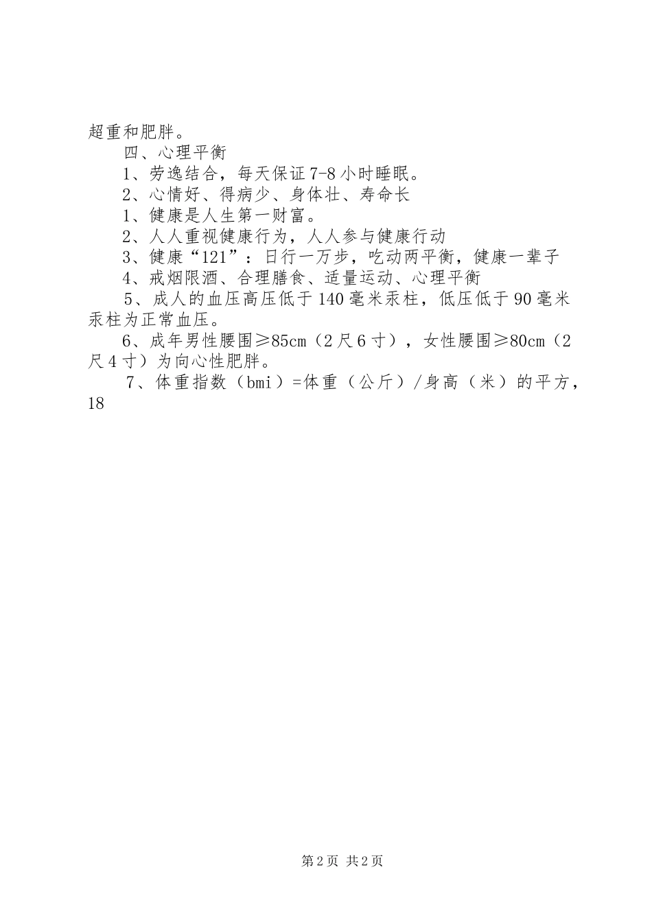 健康村墙体标语范文模版_第2页