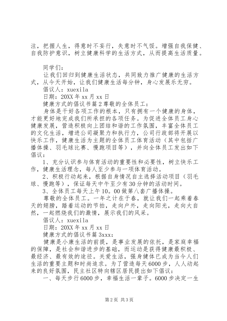 健康方式的倡议书_第2页